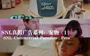 SNL 周六夜现场 朋友们，值得一看！－宠物广告系列part1 SNL Commercial Parodies: Pets
