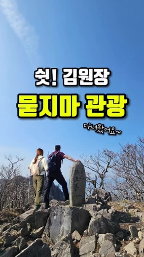 묻지마 관광의 반전! 라헨느 원장과의 행복한 산행