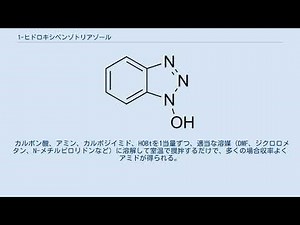 1-ヒドロキシベンゾトリアゾール