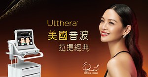 音波拉提│美國Ulthera極限音波 │讓超模林嘉綺悄悄變美麗- 晶美整形外科