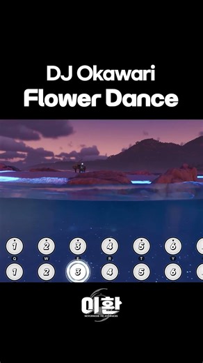 [이환 NTE 피아노 연주] DJ Okawari - Flower Dance｜NTE: Neverness to Everness Piano