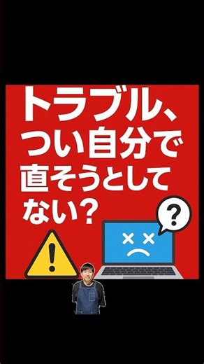 パソコンやデータのトラブル、つい自分で直そうとしてない？#パソコン修理 #データ復旧 #shorts
