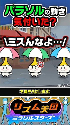 【小ネタ】パラソルのマニアックな動き気付けた？？？ #リズ天 #リズム天国 #ミラクルスターズ
