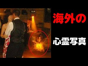 海外の超絶こわい心霊写真 厳選9枚 パブを浮遊する少女、インドの湖に現れた女の霊、セキュリティーカメラが捉えた祖父の姿など