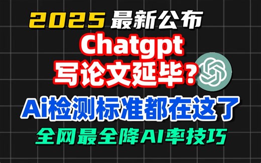 【反AI检测】论文AIGC率降不下来？反AIGC论文检测教程，亲测从92%降到7%