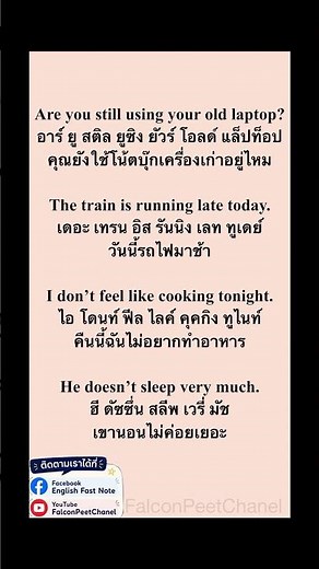 English Daily Conversation | ประโยคสั้น พร้อมคำอ่านและคำแปลไทย