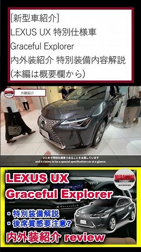 新型車紹介 LEXUS UX 特別仕様車 Graceful Explorer 内外装紹介 特別装備内容解説 本編は概要欄へ #shorts