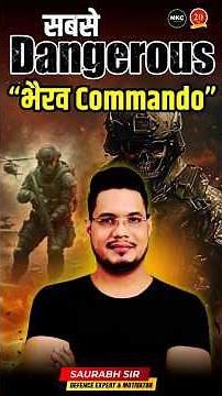 भैरव Commando क्या है ? Why India is Building Bhairav Commando Units? #shorts #comando #army