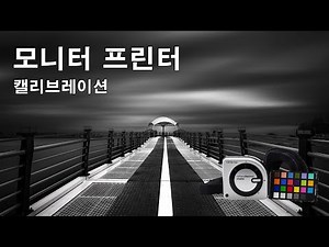 Monitor Printer Calibration CG Korea Calibrite ColorChecker Studio