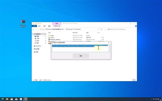 RealVNC7全自动安装脚本 v2.2.4使用教程