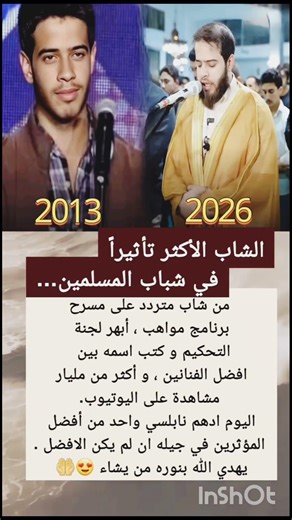 ادهم نابلسي ترك كل شيئ من اجل العوده الى الله _#اكسبلور #اللهم_صل_وسلم_على_نبينا_محمد