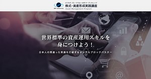 金融リアルタイムライブ  サブスクリプションモデル商品 | 株式・資産形成実践講座 大前研一学長総監修