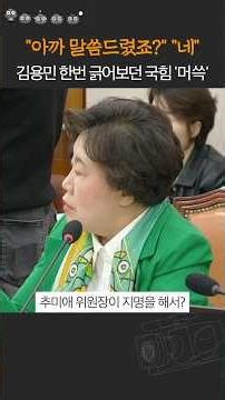 법사위원장 자리 시비 걸던 국힘, 김용민 '칼차단'에 급쭈글 '머쓱'