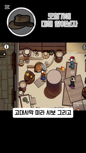 [구스구스덕] 모험가에 대해 알아보자