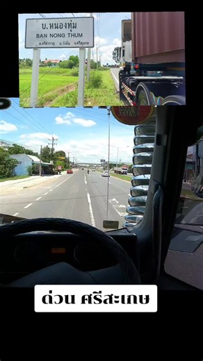 เอาตู้ไปเปิดศรีสะเกษ#สุภัสสร98ขนส่ง #คลิปดังในยูทูป #สายบรรทุกตู้ #ใน#สายดันรถบรรทุก