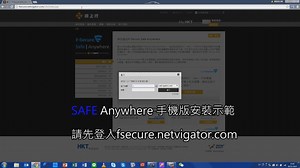 【網上行話您知】教您安裝網上行嘅F-Secure Safe Anywhere防禦服務喺您部手機 邊個話手機唔需要防毒? 事實上好多新型病毒都係針對手機用戶，真係防不勝防！ 網上行F-Secure Safe Anywhere防禦服務唔單止保護您部電腦，仲保護埋您部手機。上次教咗大家點樣安裝喺電腦，今次就教埋大家點樣安裝落手機！即刻跟住影片內既簡單又易明嘅步驟去安裝啦！ 想知更多有關F-Secure Safe Anywhere, 即刻去 http://fsecure.netvigator.com/chi/ | PCCW Customer Service