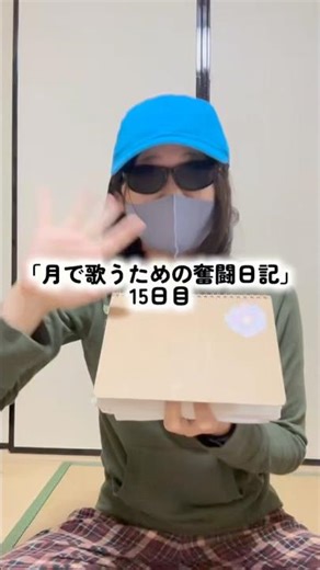 「月で歌うための奮闘日記」15日目「DREAM NOTE」どんなのが使いやすいかな〜 #diary