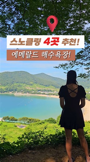 Must-visit snorkeling spots in Namhae!