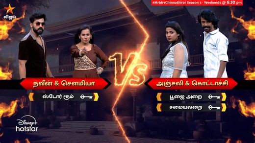 இது game கொஞ்சம் serious-uh போகுது..😮 Mr & Mrs Chinnathirai Season 5 - இன்று மாலை 6:30 மணிக்கு நம்ம விஜய் டிவி ல. #MrMrsChinnathirai5 #MMC #VijayTV #VijayTelevision | Vijay Television