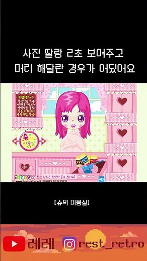 슈의 미용실