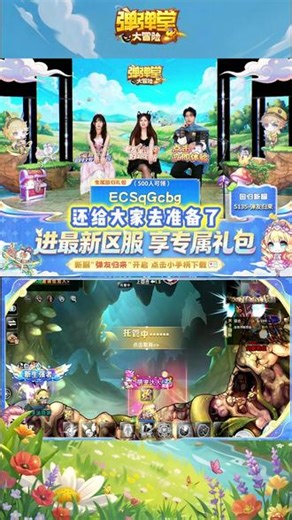 弹弹堂大冒险！弹友归来！ 100%还原Q版美术以及经典弹射玩法和技巧～#弹弹堂大冒险 #弹弹堂大冒险手游 #弹弹堂大冒险重逢之旅