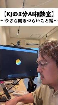 困ったことがあったらAIに相談してみよう！#ai #aiと暮らす #動画編集 #相談室 #kjとai