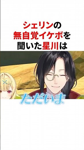 ㊗️110万回再生🌈🕒シェリンのイケボに堕とされる星川サラと健屋花那 #VTuber#にじさんじ#雑学#豆知識