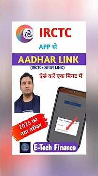 IRCTC Me Aadhar Link Kaise Kare | How To Link Aadhar in IRCTC Account | IRCTC Aadhar Link