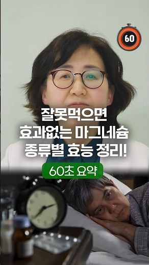 잘못먹으면 효과없는 마그네슘 종류별 효능 정리!