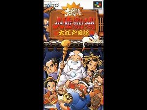 日常・ＯＳＴ：大爆笑！！人生劇場～大江戸日記