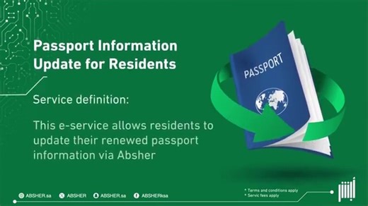 Find out the steps to easily update renewed passport information for residents on the #Absher website. | أبشر - الخدمات الإلكترونية للأفراد