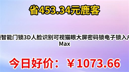 鹿客（lockin）指脉锁智能门锁3D人脸识别可视猫眼大屏密码锁电子锁入户门S5 Max