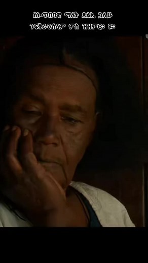 154K views · 5K reactions | በዚ ዘሎ ንልዕሊ 30 ዓመታት ዝኸደ ሕማቕ ኩነታት፡ ብሓቂ ብዙሕ ሰብ ተስፋ ዝቖረጸ ኣሎ እዩ! ኣንታ ወሎዶ ስማዕ- ጽባሕ ከም ሎሚ ኣይክትከውንን'ያ! ጽባሕ ናትካ እያ- ደረትካ ንፋሕ! ❤ | ባይቶ ዓደ'ቦ | Facebook