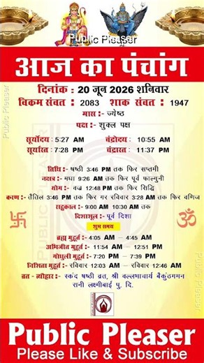 Aaj Ka Panchang | दिनांक 20 जून 2026, शनिवार | aaj ka shubh muhurt | आज का पंचांग #aajkapanchang