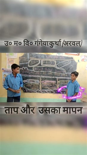 ताप और उसका मापन #pbl #scert #projectbasedlearning #school #mathandscience #project #bseb #arwal