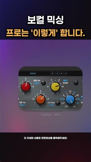 보컬 믹싱, '이렇게' 하시면 반은 갑니다 #보컬믹스 #howtomix