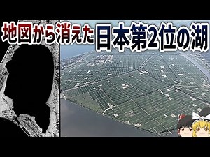 [Slow explanation] What is the civil engineering project that caused the disappearance of Japan's...