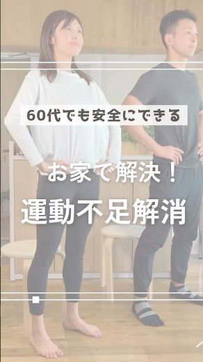 【毎日1分 健康時間】運動不足解消に！これから始めてみよう！#エクササイズ