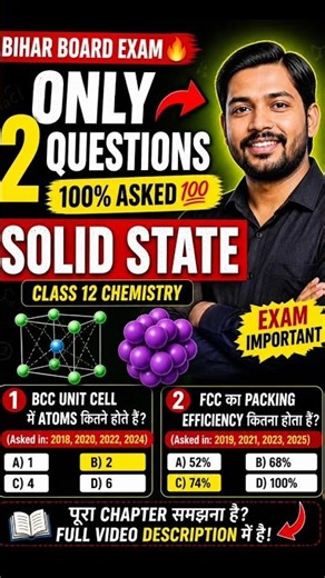 😱 बोर्ड में 4 बार पूछे गए Solid State Questions | Class 12#shorts #science #bseb