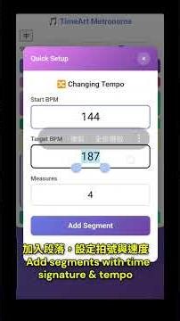 TimeArt Metronome — 1 分鐘學會設定拍號與速度 ｜ Set Up Time Signature & Tempo in 1 Minute
