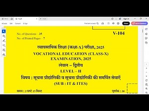 RBSE 2025 CLASS 10 IT/ITES COMPLETE PAPER SOLUTION #ites #rbse #its