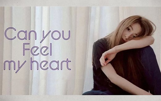 [字幕/全曲-单曲] 𝖢𝖺𝗇 𝗒𝗈𝗎 𝖿𝖾𝖾𝗅 𝗆𝗒 𝗁𝖾𝖺𝗋𝗍