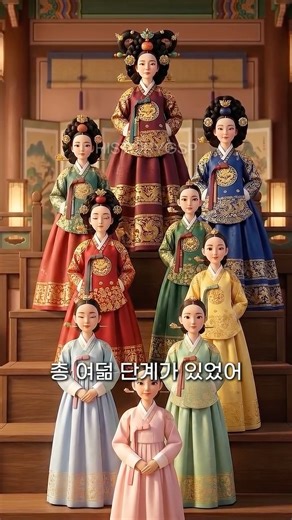 역사뒷담 on Instagram: "사극에서는 후궁이 왕비한테 대드는 장면 자주 나오는데, 현실은 달랐다고? 조선시대 후궁에게는 승은상궁부터 정1품 빈까지 총 9단계의 엄격한 품계 시스템이 있었어요. 승은상궁 → 숙원 → 소원 → 숙용 → 소용 → 숙의 → 소의 → 귀인 → 빈 그런데 승진 조건은 ’왕자 출산‘! 딸만 낳으면 숙원에 머물렀던 현실. 아무리 정1품 빈이라 해도 왕비보다 화려하게 꾸미는 것조차 불가능했던 조선 궁궐의 진짜 서열을 알려드립니다. #후궁 #승은상궁 #숙원 #장희빈 #조선시대 🚫 무단 전재 및 재배포 금지 본 영상의 저작권은 ’역사뒷담‘에 있습니다. *본 영상은 역사적 사실을 기반으로 한 교육 목적의 콘텐츠이며, AI 생성 이미지를 활용하여 제작되었습니다."