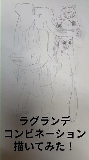 ラグランデコンビネーション描いてみた！ #イタリアンブレインロット #ブレインロット #絵 #かみロブ