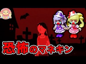 【怖い話】マネキンが襲ってくる…！とってもこわーい恐怖のマネキン！HUGっと！プリキュアdeお話❤️ASOBOOM!♪