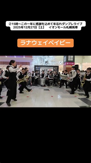 #札幌国際情報高校吹奏楽部 #札幌国際情報高校 #sitバンド #吹奏楽