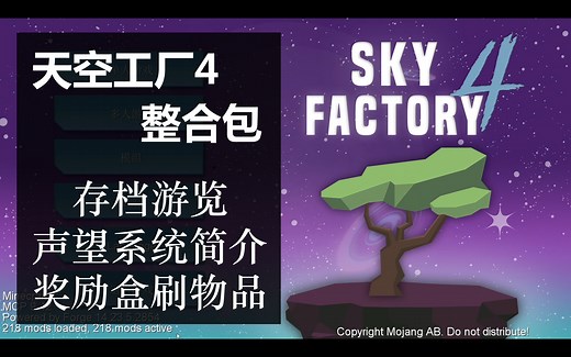 【我的世界】天空工厂4整合包-存档游览与声望系统简介