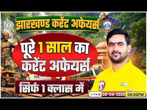 Jharkhand Current Affairs 2026 | Complete One Year Current Affairs | JSSC & JPSC Special Class