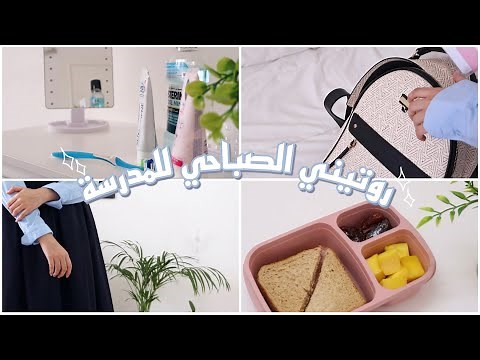 My morning routine for school 🎓 Back to school 👩‍🏫 2021