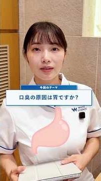 口臭の原因って結局どこ？歯磨きだけでは解決しない理由とは？